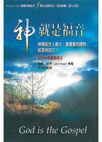 神就是福音 封面
