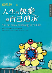 人生的快樂靠自己追求 封面