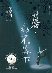 幕永不落下 封面