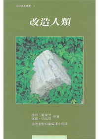改造人類 封面