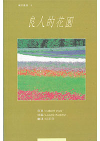 良人的花園 封面