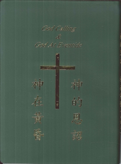 神的恩詔.神在黃昏(合訂本)--棗紅.綠色隨機出貨 封面