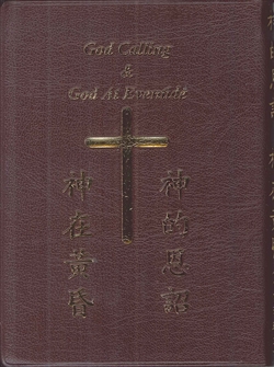 神的恩詔.神在黃昏 - (袖珍本/棗紅.綠色隨機出貨) 封面