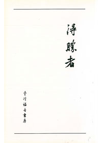 得勝者 封面