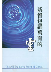 基督包羅萬有的靈 封面
