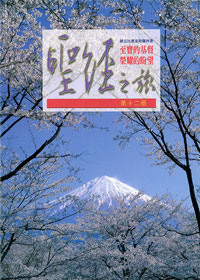 聖經之旅第十一冊-啟示的基督．建造的召會(加拉太書至以弗所書) 封面