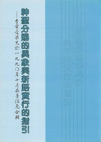 神聖分賜的異象與新路實行的指引 封面