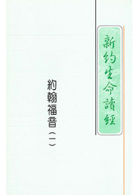 羅馬書(1)~(4)/新約生命讀經 封面