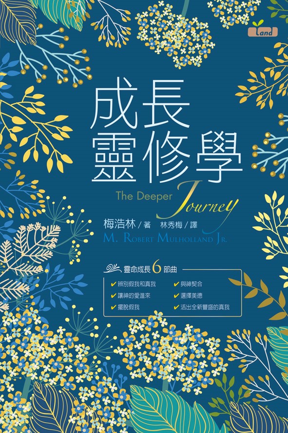 成長靈修學(平裝) 封面
