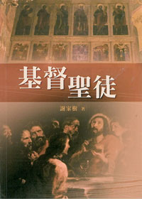 基督聖徒 封面