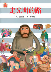 走光明的路 封面