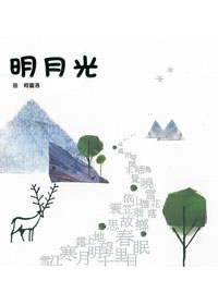 明月光 封面