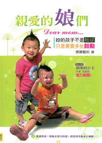 親愛的娘們-你的孩子不是叛逆，只是需要多些 封面