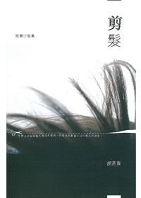 剪髮 封面