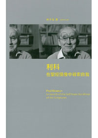 科科－在聖鏡像中尋索自我 封面