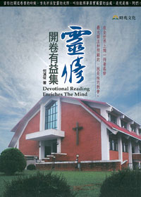 靈修開卷有益集 封面