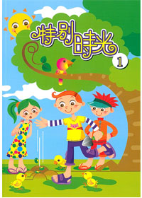 特別時光1－讀經會 封面