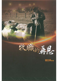 牧職再思 封面
