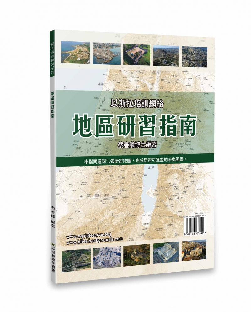 地區研習指南(含7張地圖) 封面