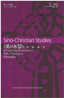 第25期漢語基督教學術論評 封面