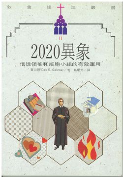 2020異象 封面