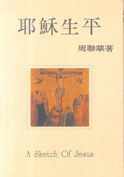 耶穌生平 封面