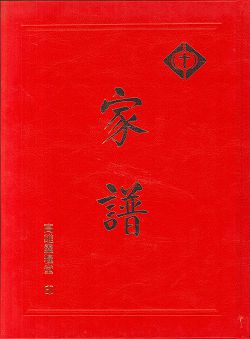 家譜/靈糧堂(停版) 封面
