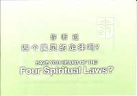 簡體中英四律(大本) 封面