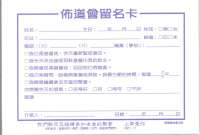 佈道會留名卡(一包20張) 封面