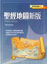 聖經地圖新版-聖經知識庫3 封面