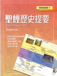 聖經歷史提要-聖經知識庫2 封面