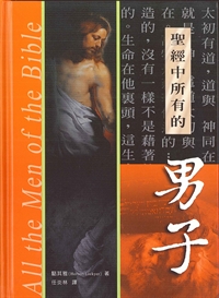聖經中所有的男子(POD) 封面