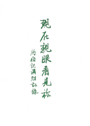 現在親眼看見你-約伯記講經紀錄 封面