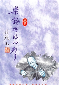 樂齡者的心聲 封面