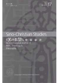 漢語基督教學術論評(第17期) 封面