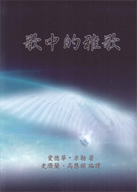 歌中的雅歌(POD) 封面