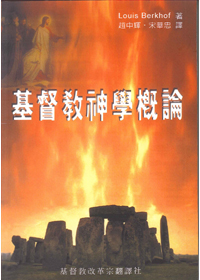 基督教神學概論 封面