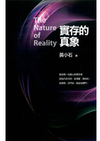 實存的真象 封面