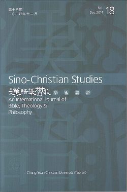 漢語基督教學術論評 封面