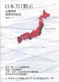 日本311默示 封面