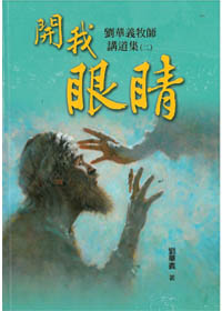 開我眼晴 封面