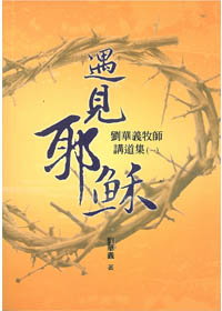 遇見耶穌 封面
