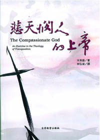 悲天憫人的上帝 封面