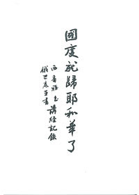 國度就歸耶和華了-西番雅書、俄巴底亞書講經記錄 封面