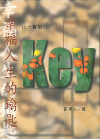 幸福人生的鑰匙 封面