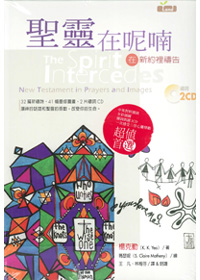聖靈在呢喃-在新約裡禱告(中英對照 附CD) 封面