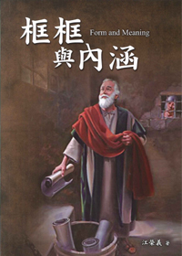 框框與內涵 封面