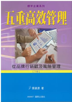 五重高效管理(下) 封面