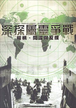 深探屬靈爭戰─權柄、間諜與反撲 封面