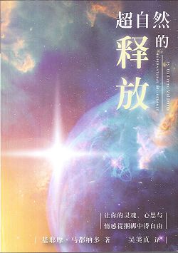 超自然的釋放(簡體字) 封面